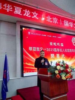 当代国学名家——徐永勤